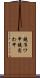 鐃准ワ申鐃宿わ申 Scroll