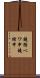 鐃循ペワ申鐃緒申 Scroll