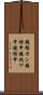 鐃循モシ鐃緒申鐃銃ワ申鐃緒申 Scroll