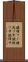 鐃循ワイ鐃夙ワ申鐃獣ワ申鐃緒申 Scroll
