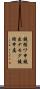 鐃循ワ申鐃出ナモグ鐃緒申属 Scroll