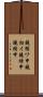 鐃循ワ申鐃初イ鐃緒申鐃緒申 Scroll