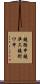 鐃循￥申鐃準ス鐃術ワ申 Scroll