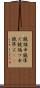 鐃循￥申鐃準ズ Scroll
