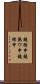 鐃循￥申鐃熟ワ申鐃緒申 Scroll
