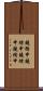 鐃循￥申鐃緒申鐃緒申鐃緒申 Scroll