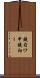 鐃旬ワ申鐃初ー Scroll