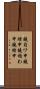 鐃旬ワ申鐃緒申鐃楯わ申鐃緒申 Scroll