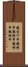 鐃旬ワ申鐃緒申鐃緒申鐃緒申鐃緒申 Scroll