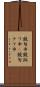 鐃旬￥申鐃淑ワ申(P) Scroll