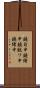 鐃旬￥申鐃緒申鐃獣ワ申鐃緒申 Scroll