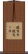 鐃旬￥申(P) Scroll