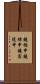 鐃楯￥申鐃緒申鐃宿随申 Scroll
