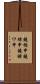 鐃楯￥申鐃緒申鐃瞬ワ申 Scroll