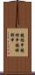鐃楯￥申鐃緒申鐃瞬刻申 Scroll