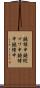 鐃楯￥申鐃縦マワ申鐃緒申鐃緒申 Scroll