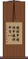 鐃緒申鐃緒申鐃緒申 Scroll