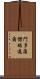Mendoza Jeremiah Scroll