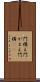 門構え Scroll