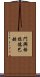 門興格拉德巴赫 Scroll