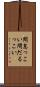 間怠っこい Scroll