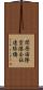 関西国際空港会社連絡橋 Scroll