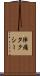 陣痛タクシー Scroll