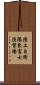 陸上自衛隊東富士演習場 Scroll