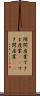 隙間産業 Scroll