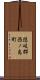 隠岐郡西ノ島町 Scroll