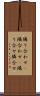 隣り合わせ(P) Scroll