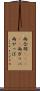 雨合羽(ateji) Scroll