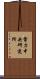 電力中央研究所 Scroll