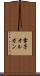 電子オルガン Scroll