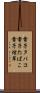 電子タバコ Scroll