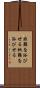 非難を浴びせる Scroll