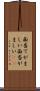 面当てがましい Scroll