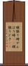 頑張り時 Scroll