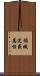 領域定義属性 Scroll