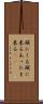 頭にくる Scroll