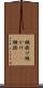 願掛け Scroll
