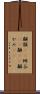 顳顬(rK) Scroll