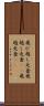 飛び越し走査 Scroll