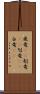 飛竜(rK) Scroll