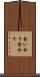 食い合う Scroll