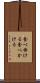 食べ掛ける Scroll