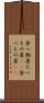食べ物屋 Scroll