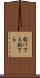 駆け下る Scroll