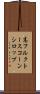 高フルクトースコーンシロップ Scroll