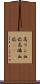 高リン血症 Scroll